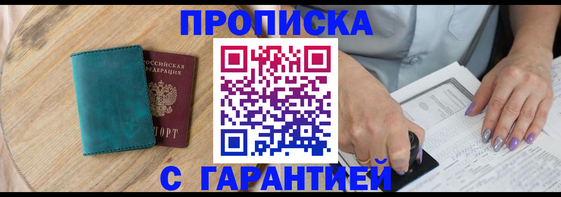 прописка в квартире в Лесозаводске