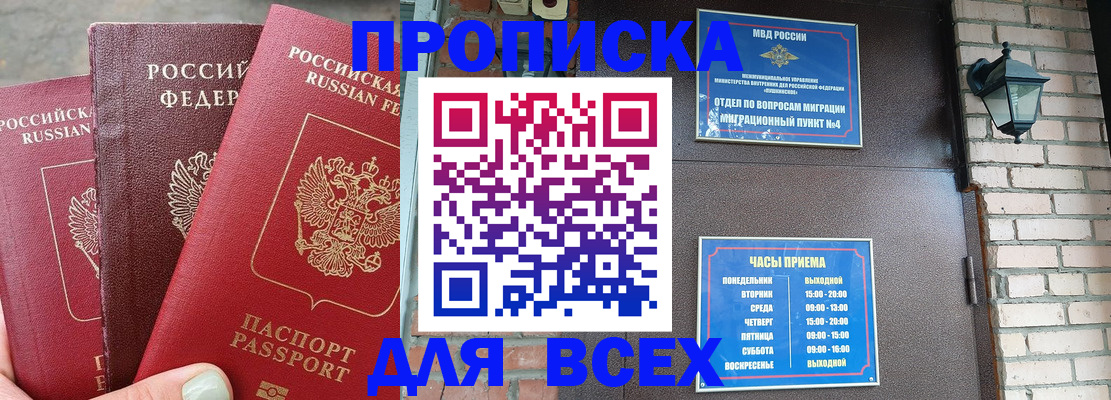 купить прописку в Лесозаводске