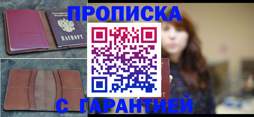 временная регистрация гарантия в Лесозаводске